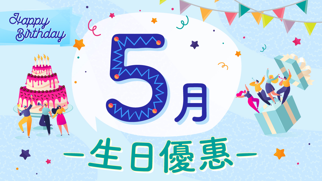 【5月生日優惠2026】逾70個食買玩著數全集 迪士尼酒店65折/Uniqlo送現金券/半島自助餐買1送1!