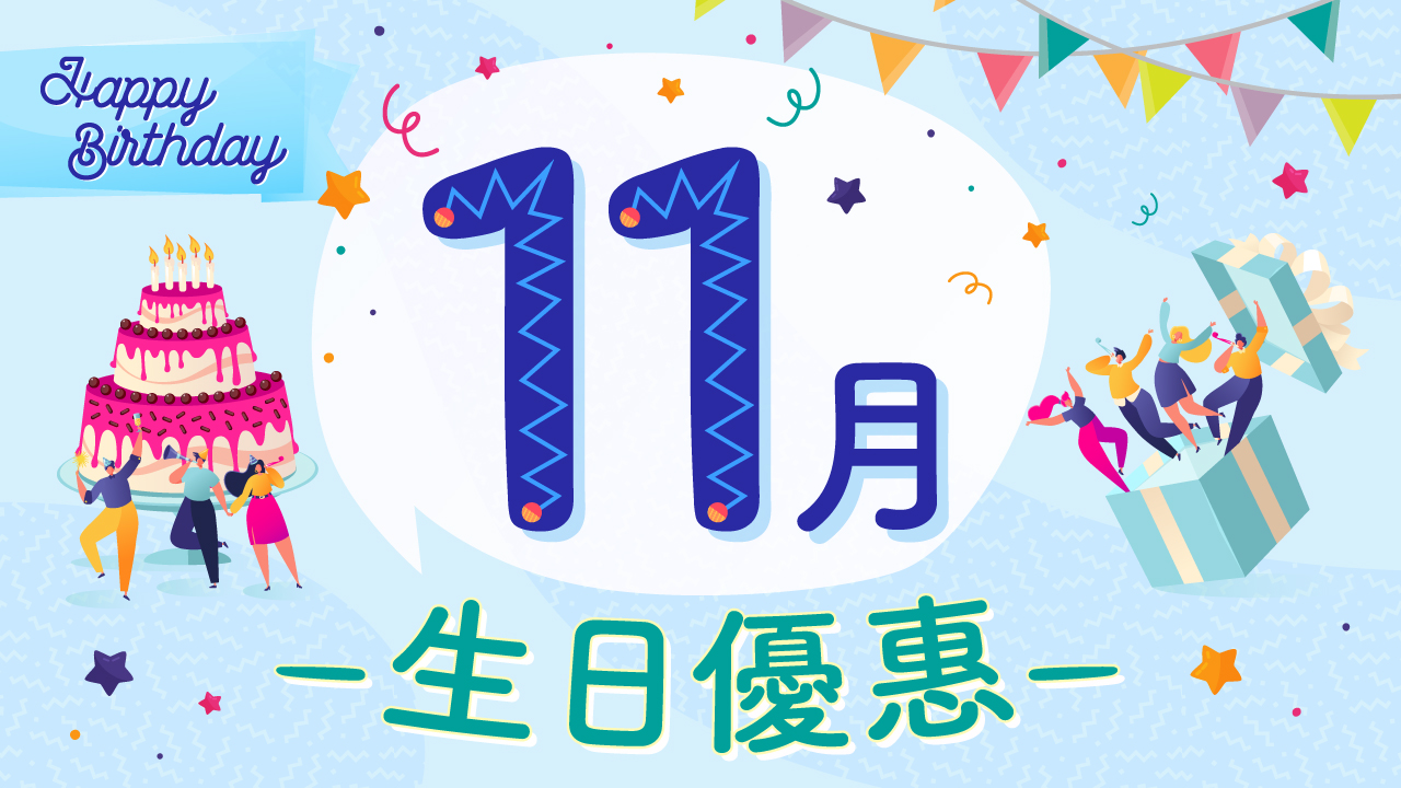 【10月生日优惠2026】全港逾70大生日优惠 港丽酒店/如心Buffet半价＋Neway免费唱K＋Nike现减$100